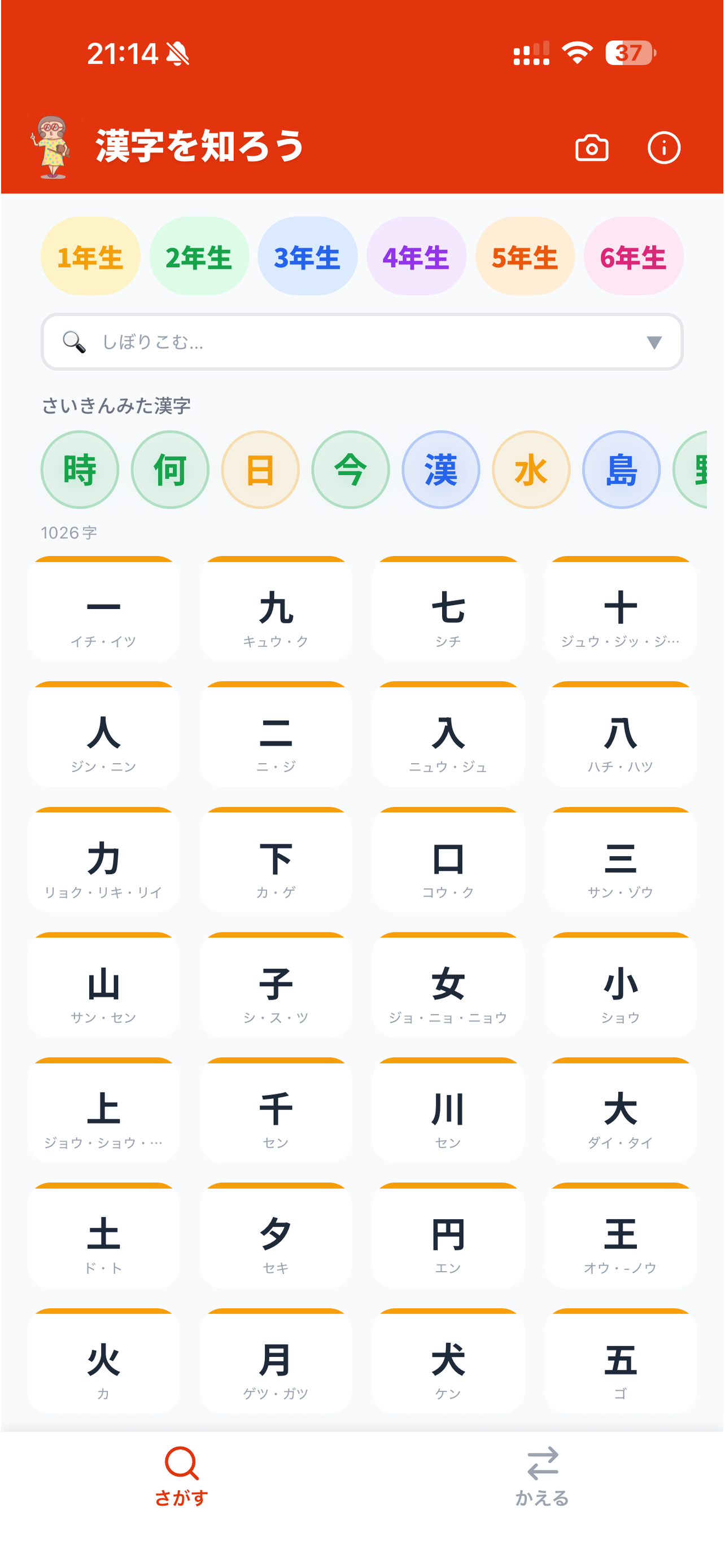 漢字検索画面